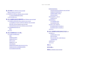 两轴式变速器毕业设计说明书