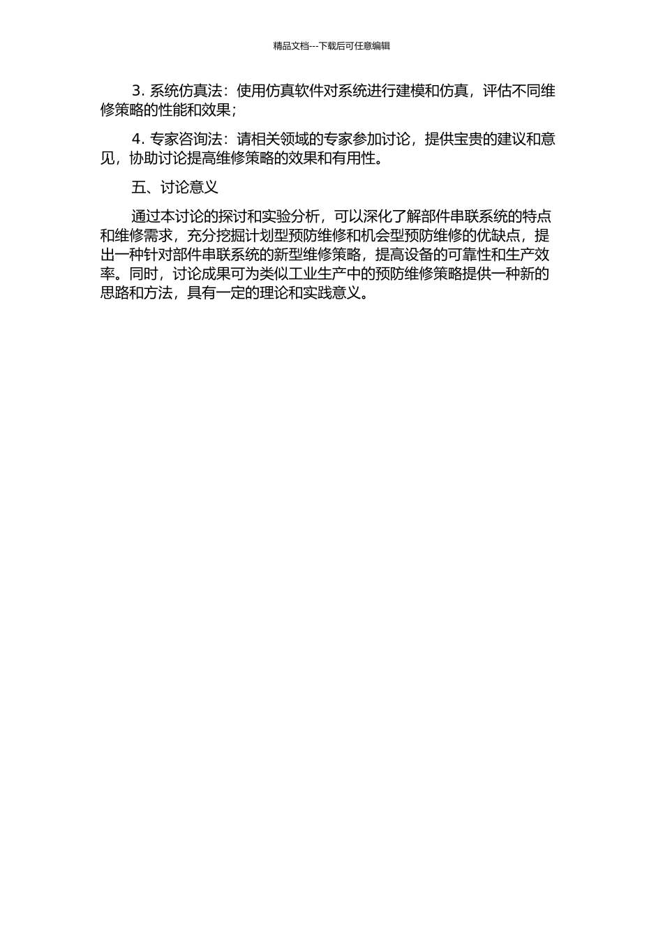 两部件串联系统的计划型与机会型预防维修策略研究的开题报告_第2页