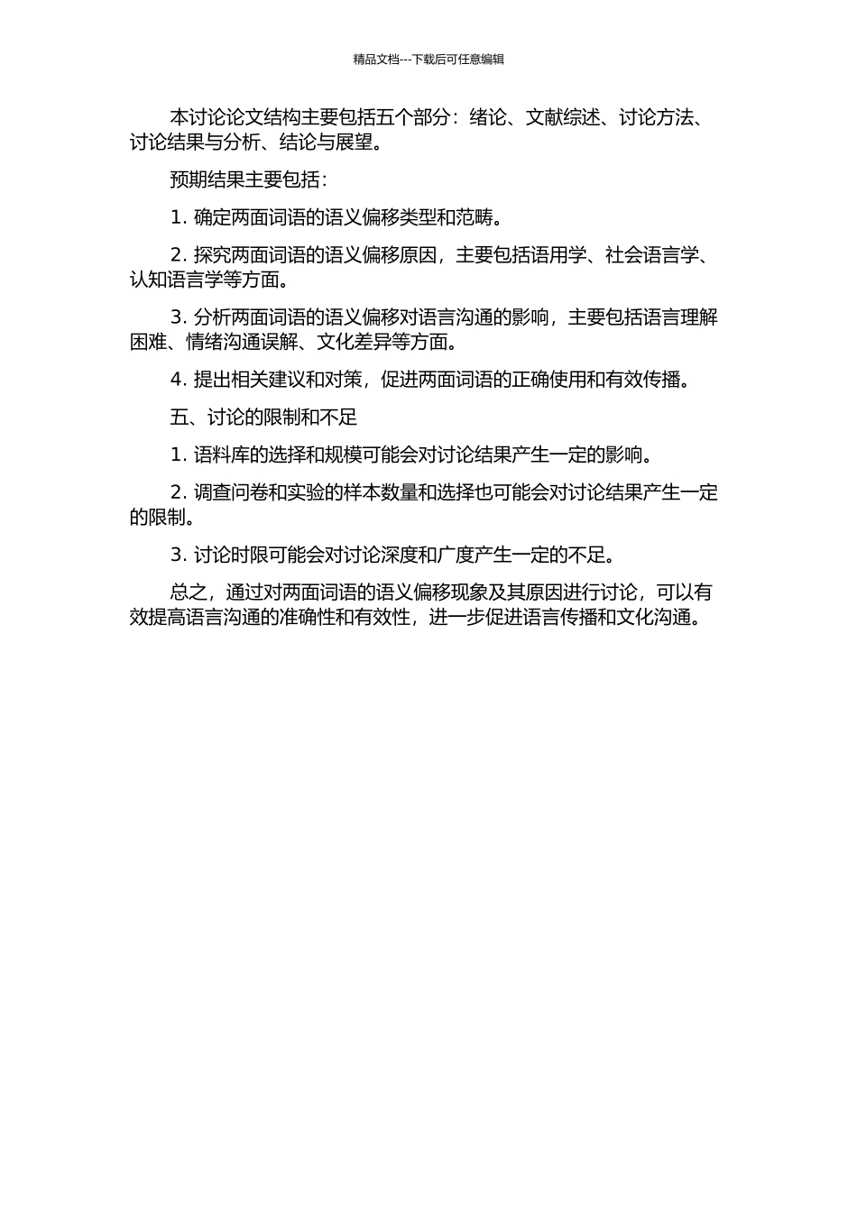 两面词语的语义偏移研究的开题报告_第2页