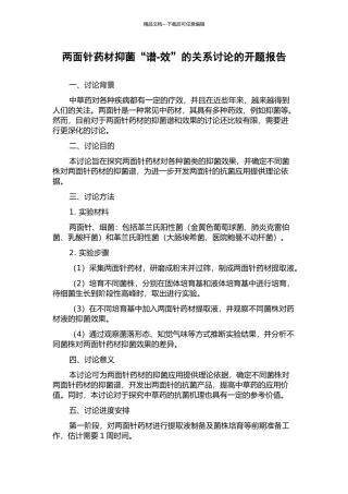 两面针药材抑菌“谱-效”的关系研究的开题报告
