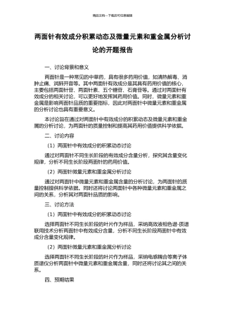 两面针有效成分积累动态及微量元素和重金属分析研究的开题报告