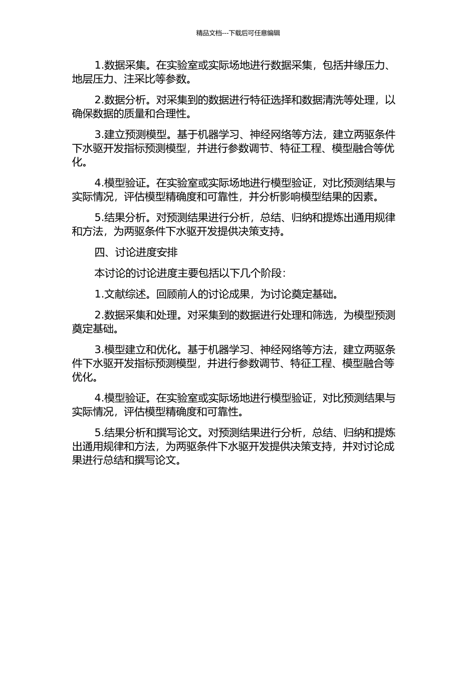 两驱条件下水驱开发指标预测方法研究的开题报告_第2页