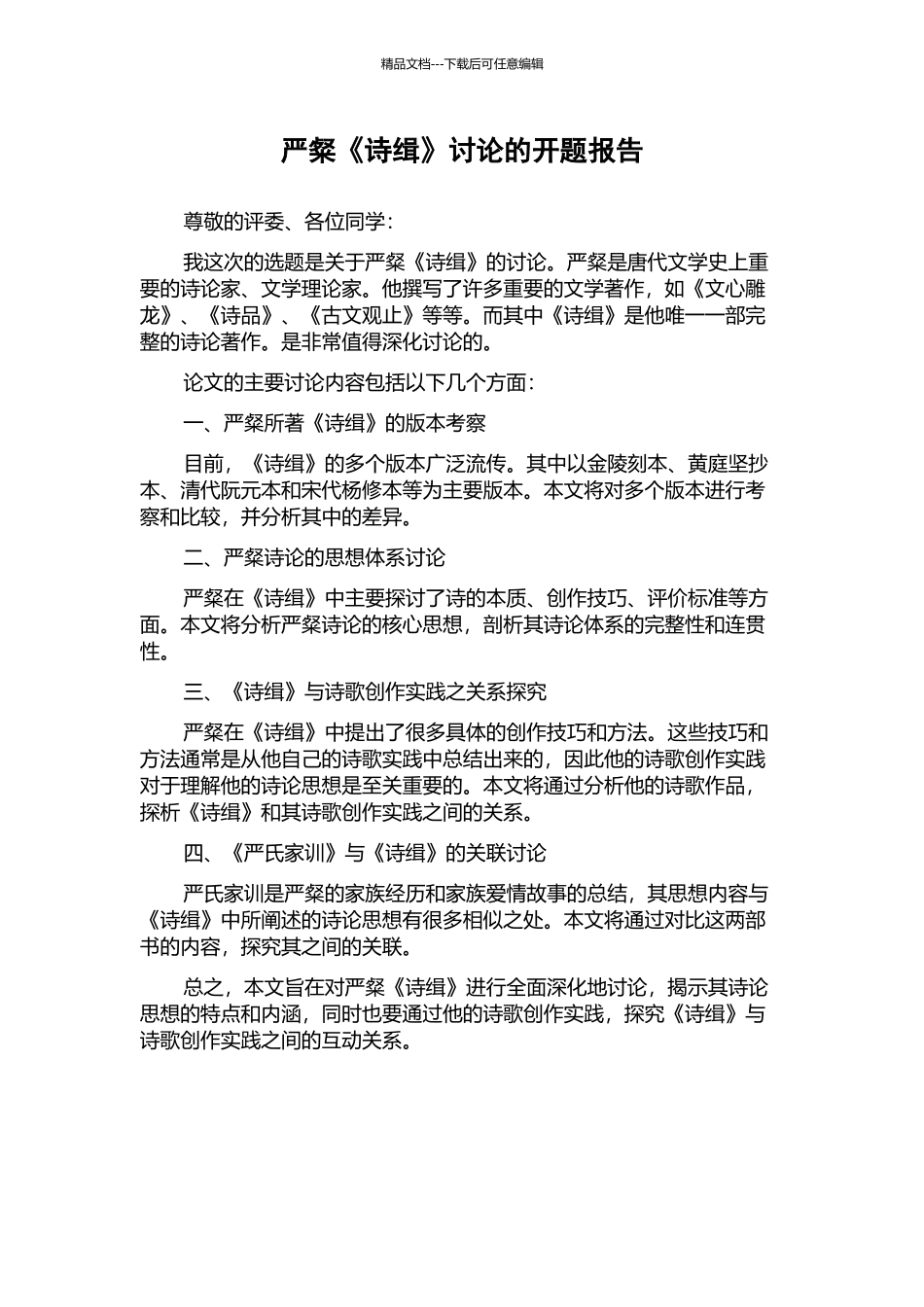 严粲《诗缉》研究的开题报告_第1页