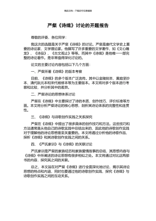 严粲《诗缉》研究的开题报告