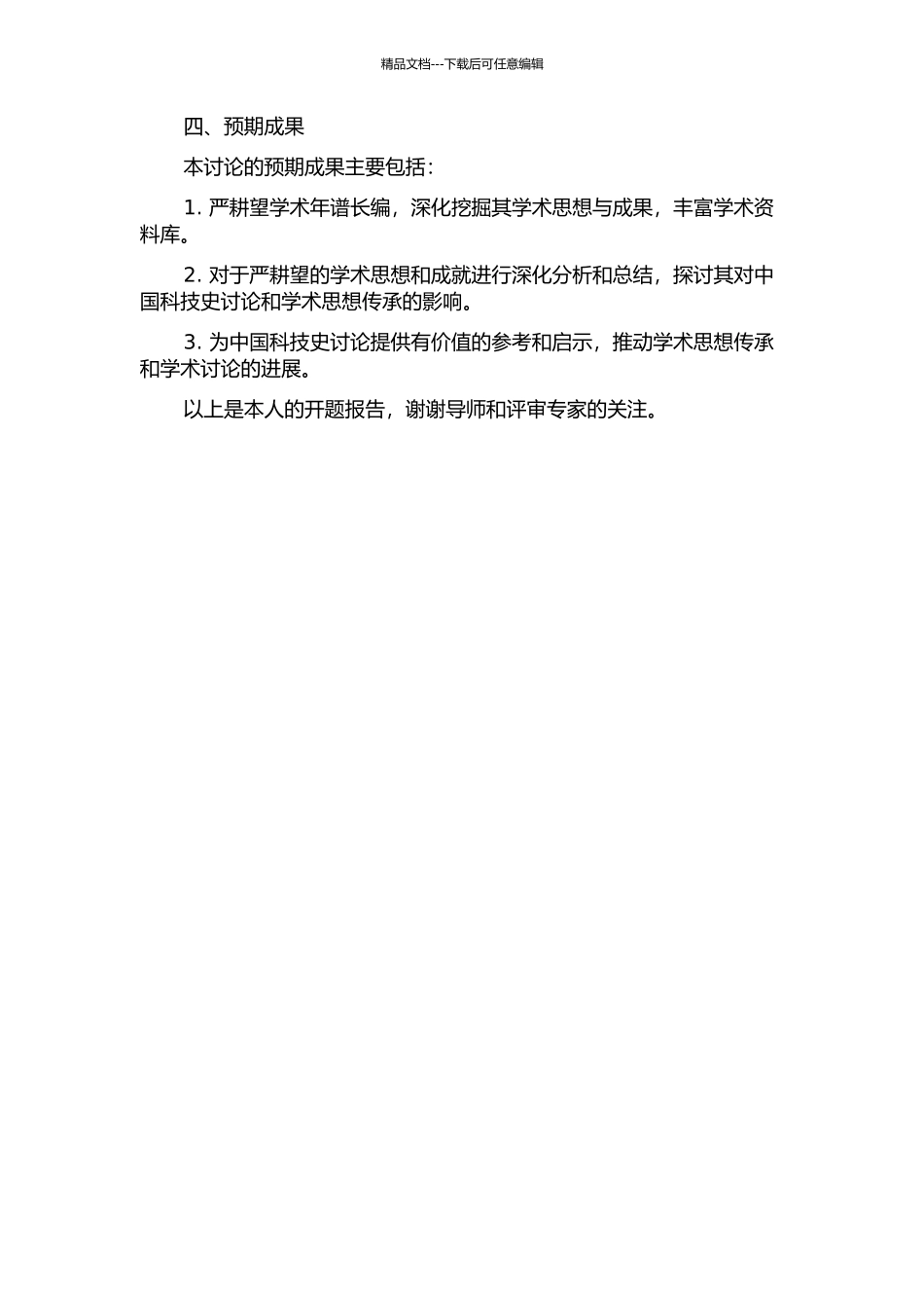 严耕望学术年谱长编的开题报告_第2页