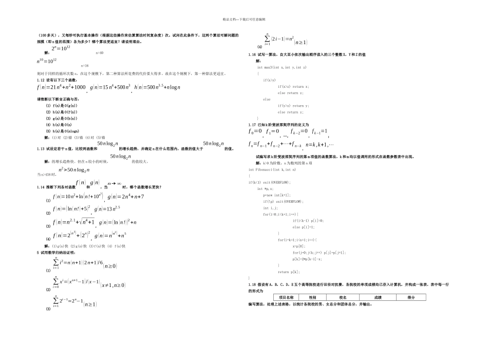严蔚敏数据结构题集C语言完整答案_第3页