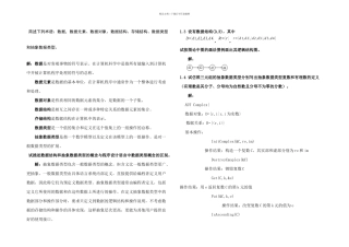 严蔚敏数据结构课后习题答案完整