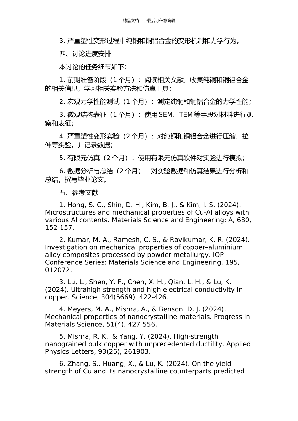严重塑性变形过程中纯铜与铜铝合金的微观结构演化及其力学行为研究的开题报告_第2页