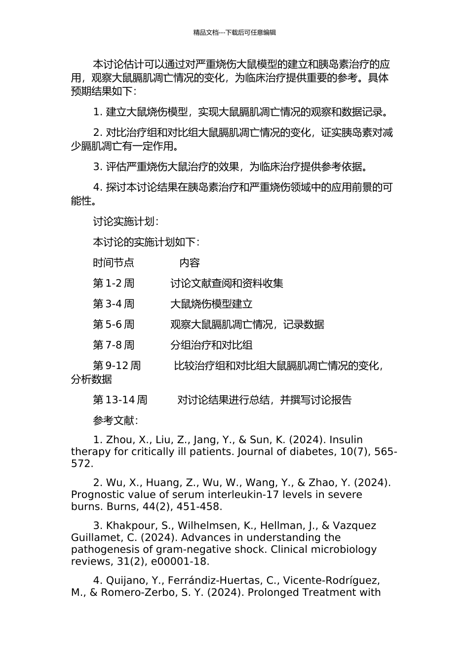 严重烧伤大鼠膈肌核凋亡及胰岛素治疗对其作用的研究的开题报告_第2页