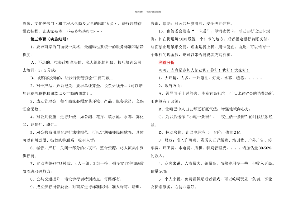 严颜风情步行街开发方案_第2页