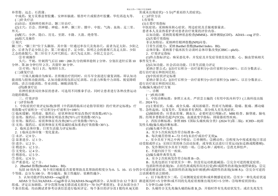 个专业个病种中医诊疗方案_第2页