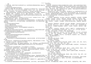 个专业个病种中医诊疗方案