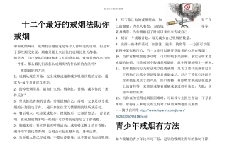 个世界禁烟日科普知识宣传