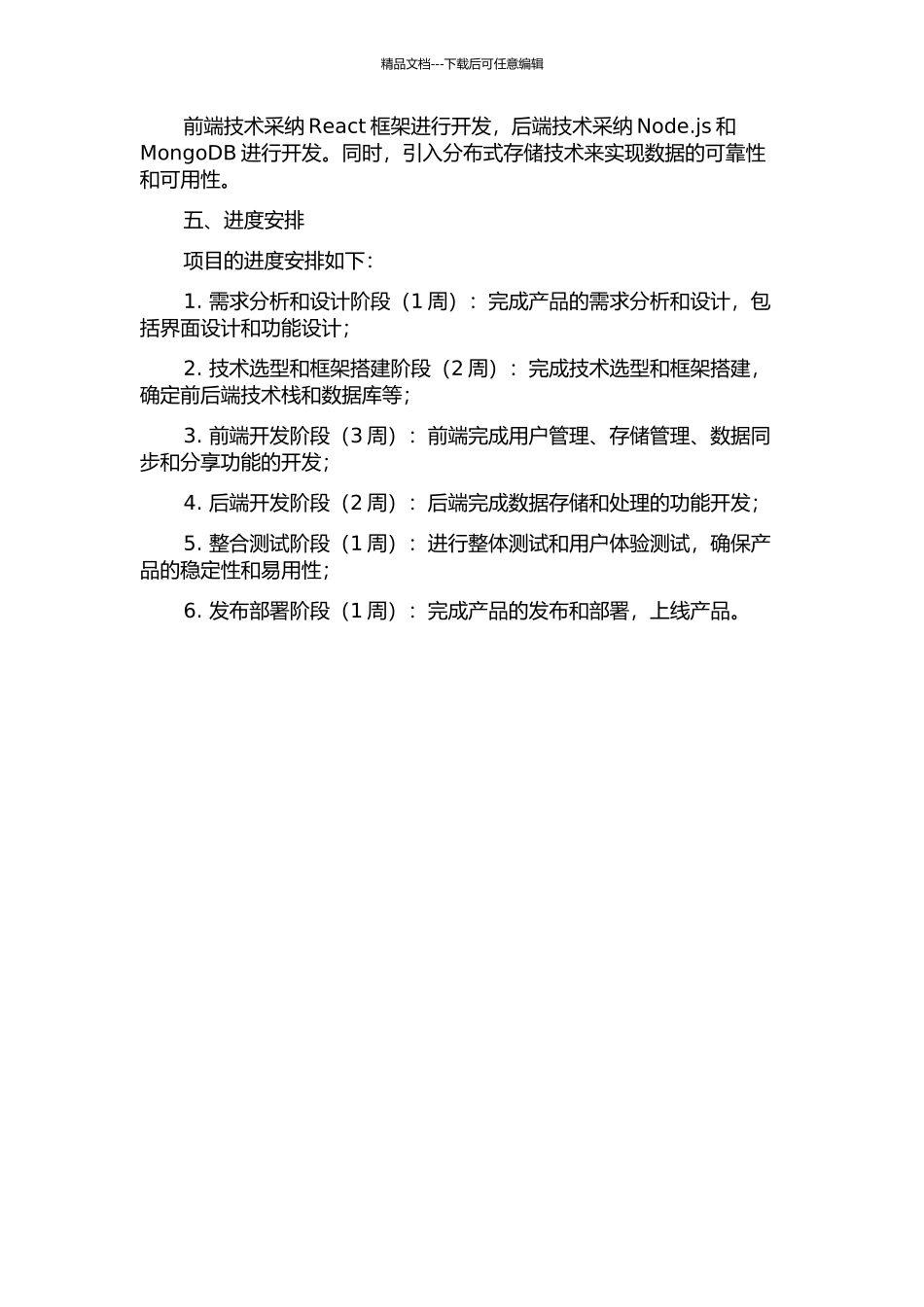 个人云服务产品系统的分析与设计中期报告_第2页