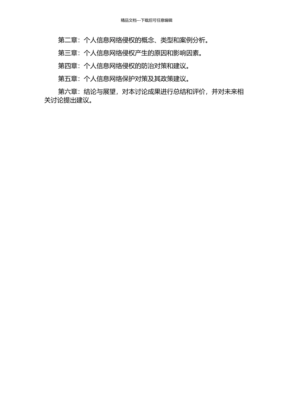 个人信息网络侵权问题研究开题报告_第2页