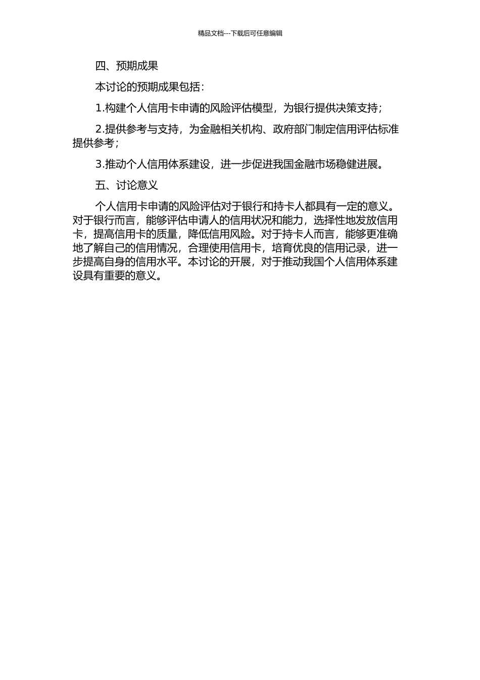 个人信用卡申请的风险评估开题报告_第2页
