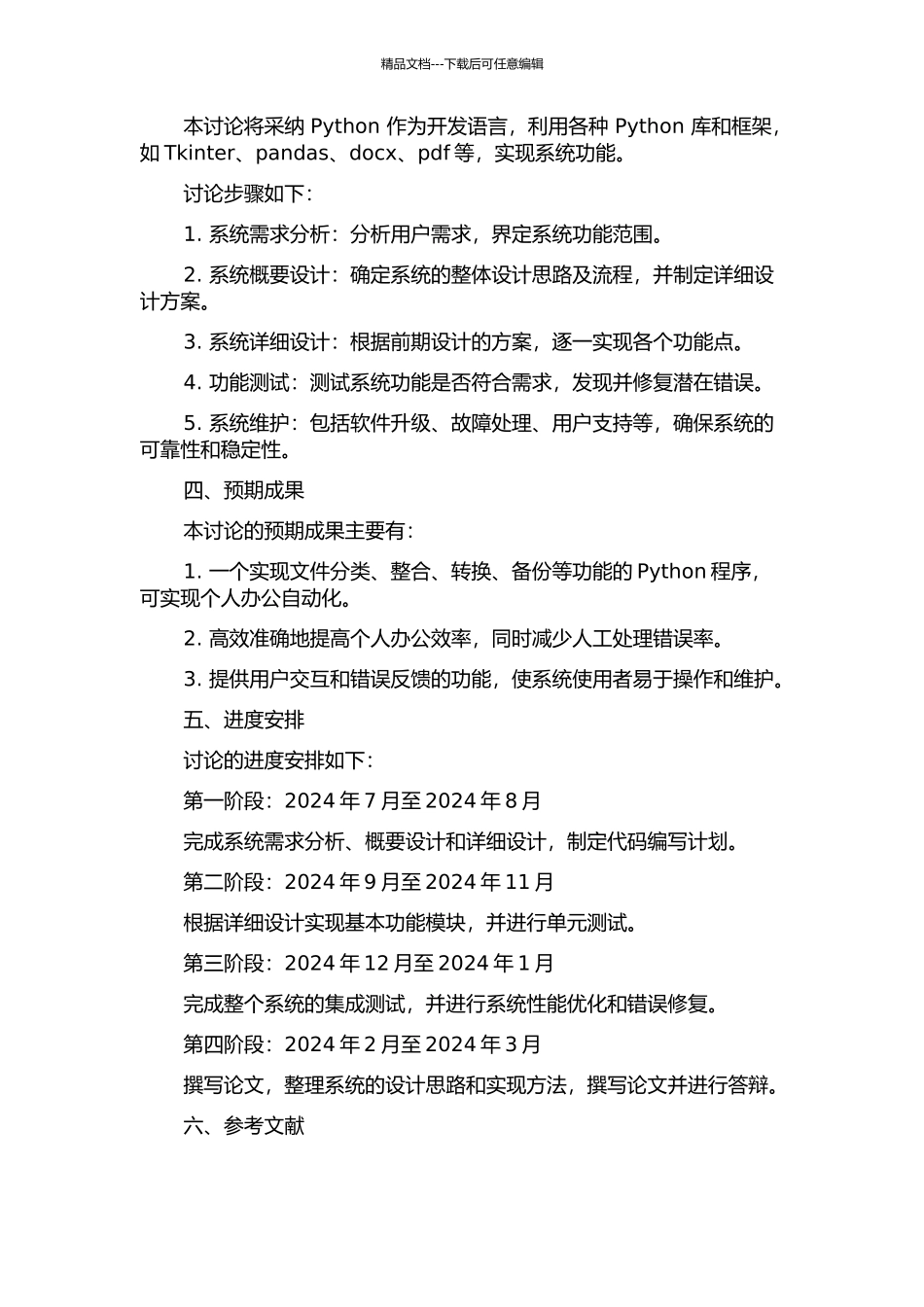 个人办公自动化子系统设计与实现的开题报告_第2页