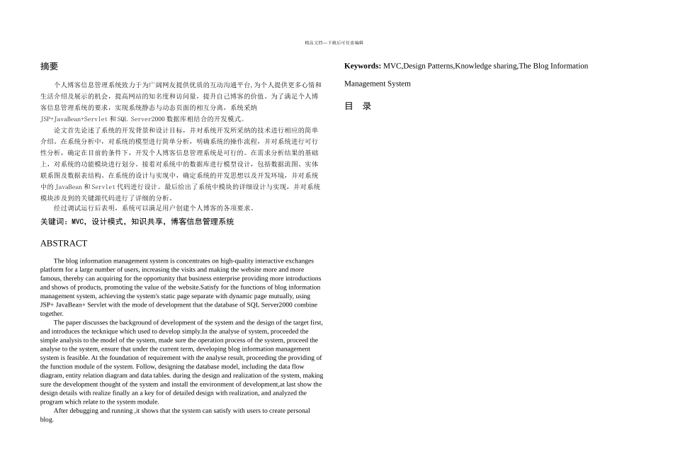 个人博客信息管理系统论文_第2页