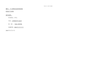 个人博客信息管理系统论文