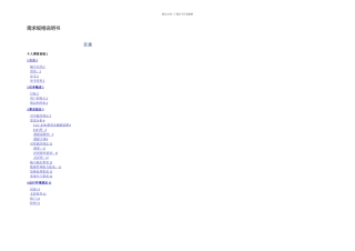 个人博客系统软件需求说明书