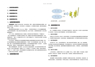 个人如何做好自我管理