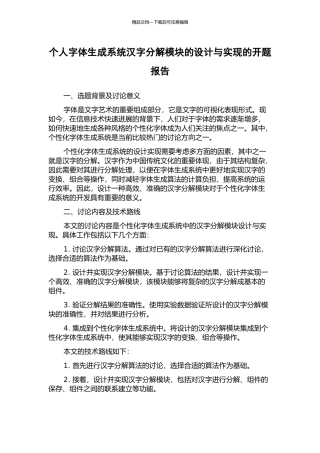 个人字体生成系统汉字分解模块的设计与实现的开题报告