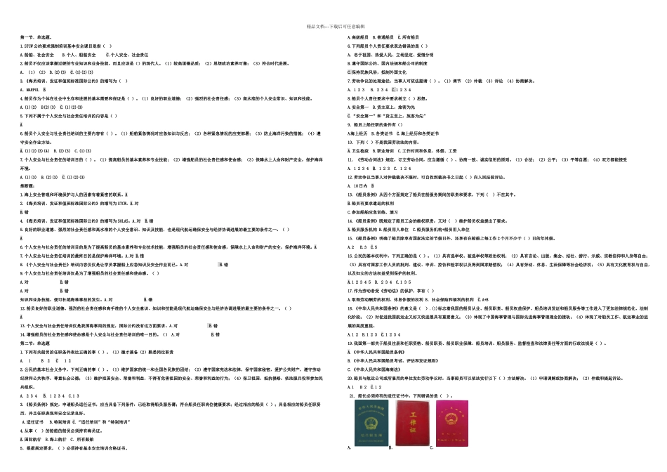 个人安全与社会责任题库_第1页