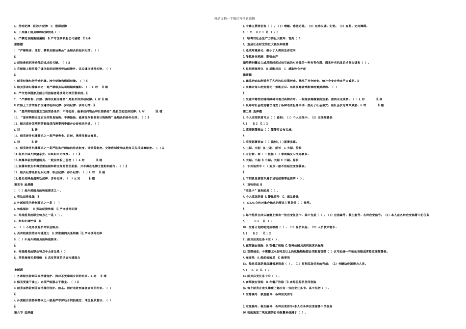 个人安全与社会责任题库_第3页