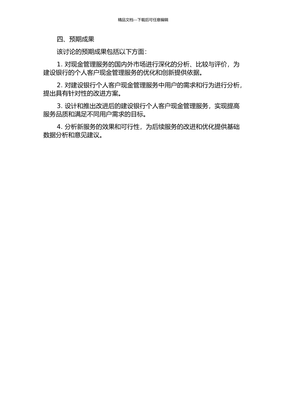 个人客户现金管理服务的研究与设计--以中国建设银行为例的开题报告_第2页