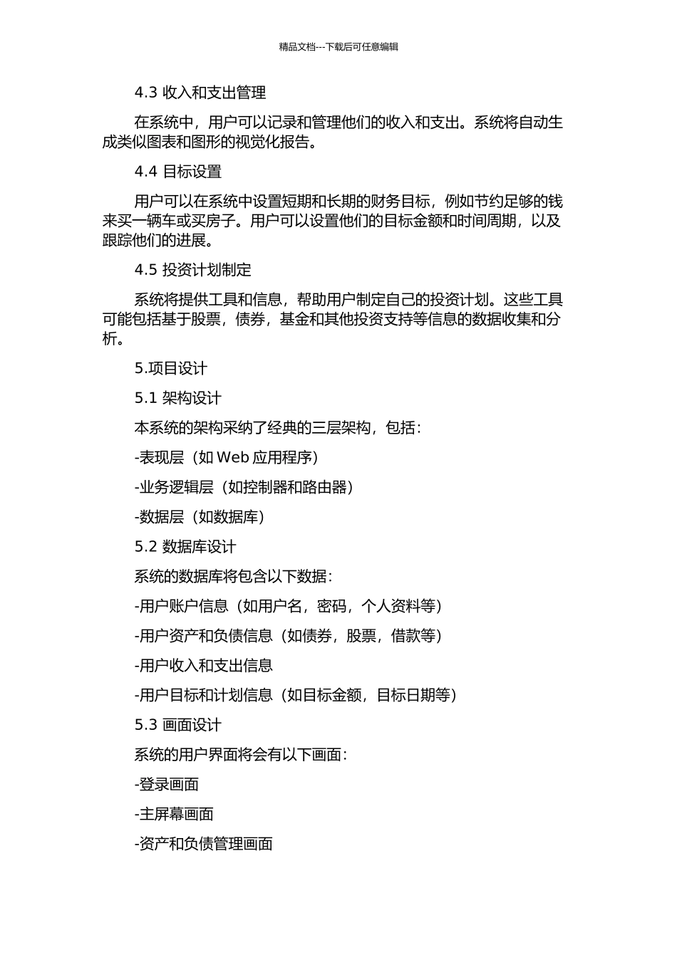 个人客户理财系统的分析与设计的开题报告_第2页