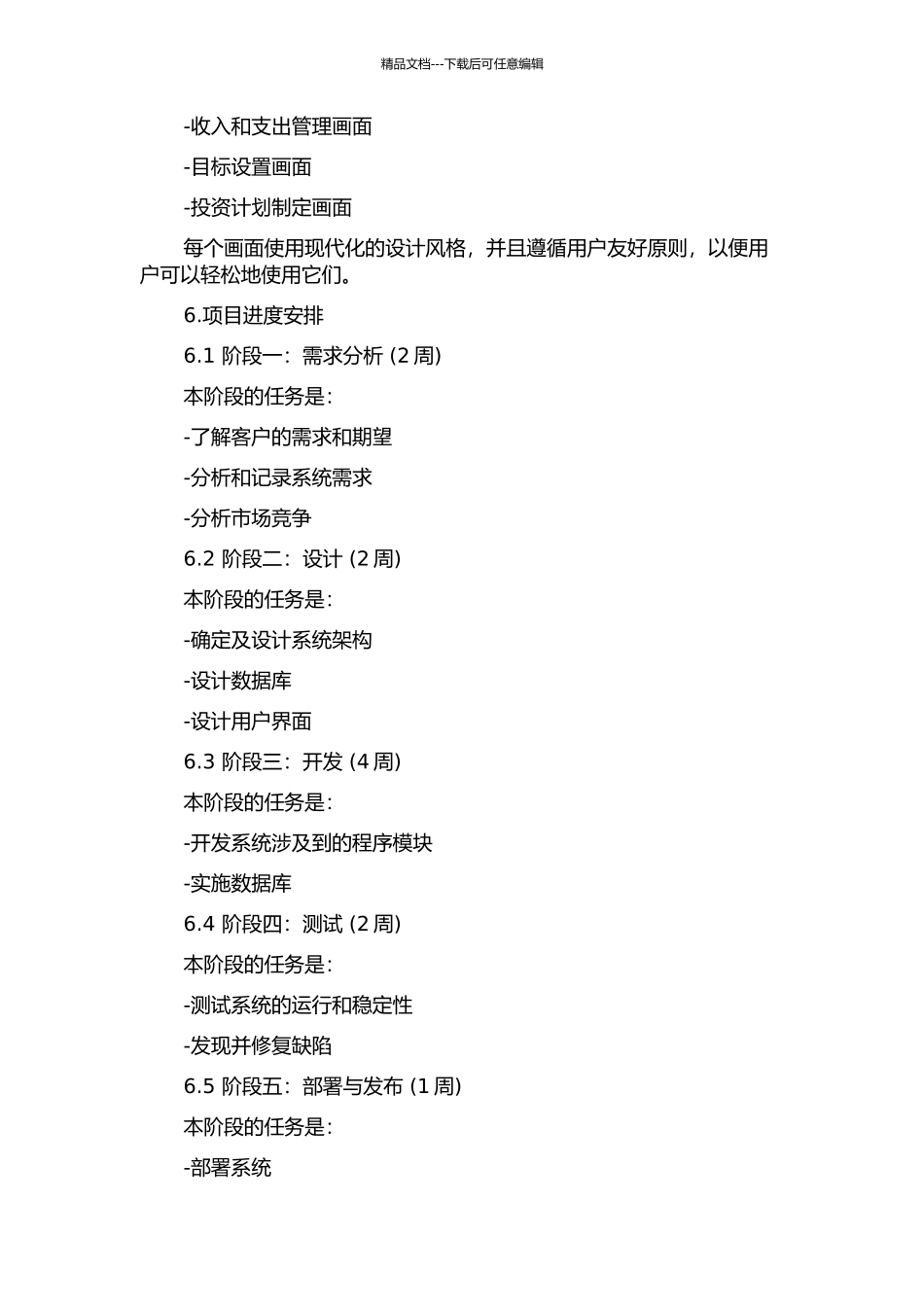 个人客户理财系统的分析与设计的开题报告_第3页