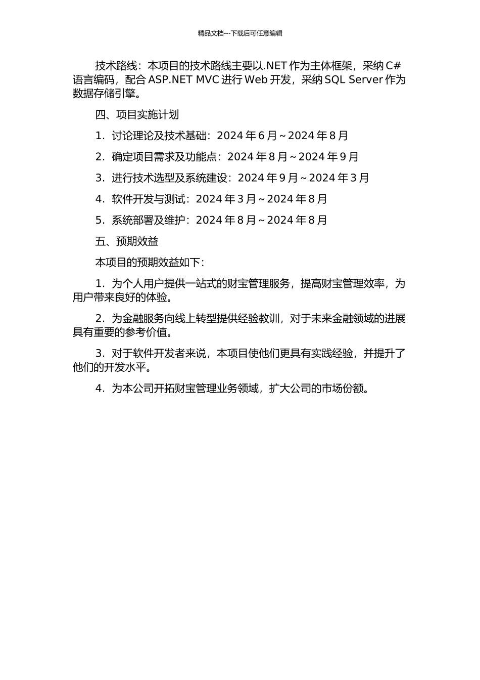 个人客户财富管理功能的需求分析与设计的开题报告_第2页
