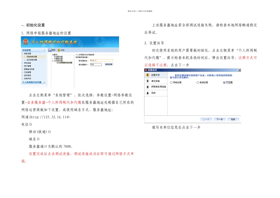 个人所得税代扣代缴系统常见问题_第1页