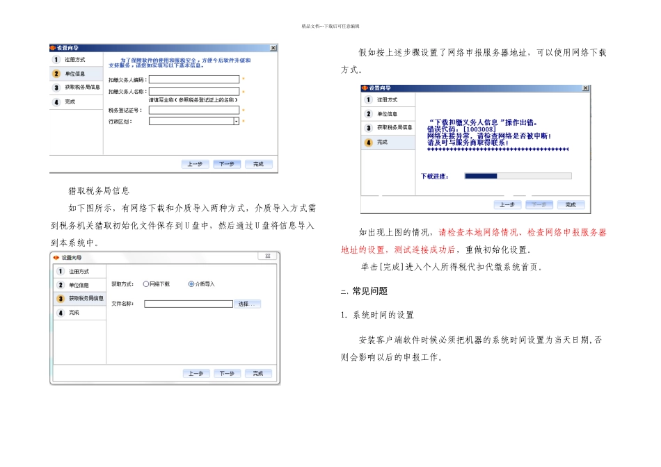 个人所得税代扣代缴系统常见问题_第2页