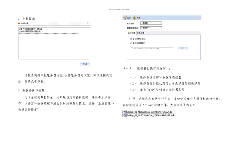 个人所得税代扣代缴系统常见问题_第3页