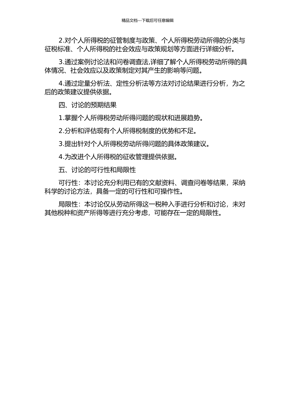 个人所得税劳动所得问题研究的开题报告_第2页