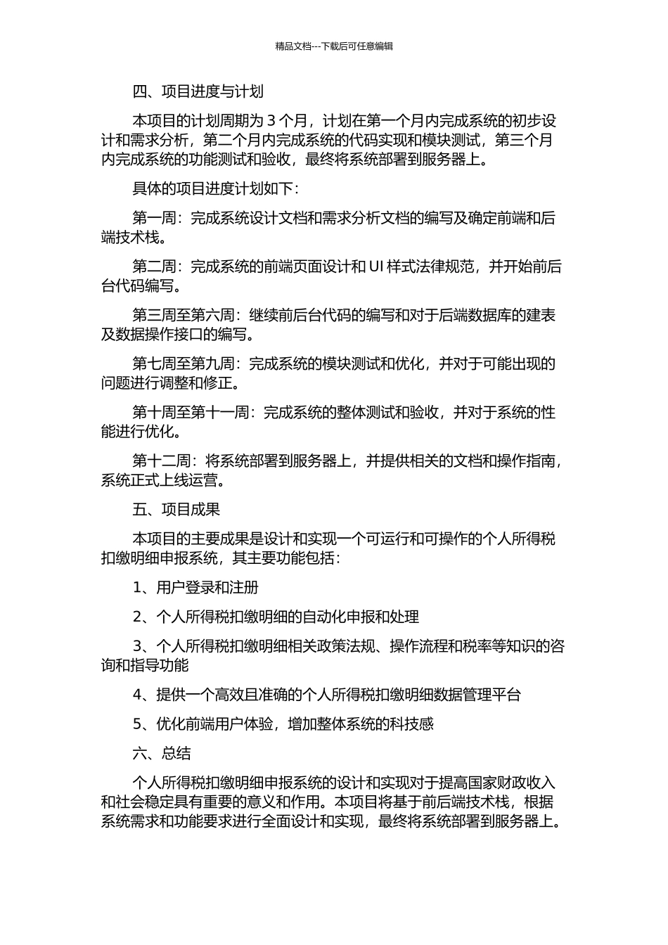 个人所得税扣缴明细申报系统的设计与实现的开题报告_第2页