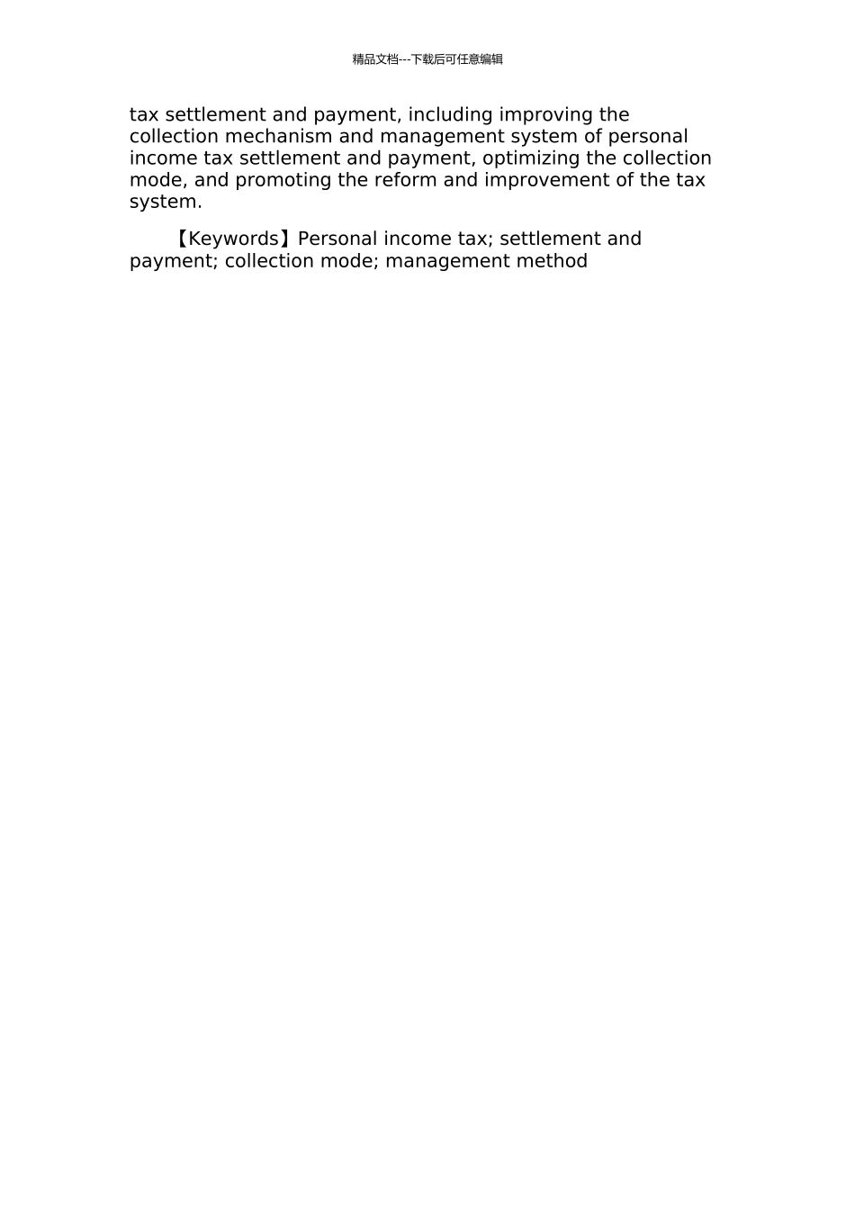 个人所得税汇算清缴的征收模式和征管方式研究的开题报告_第2页