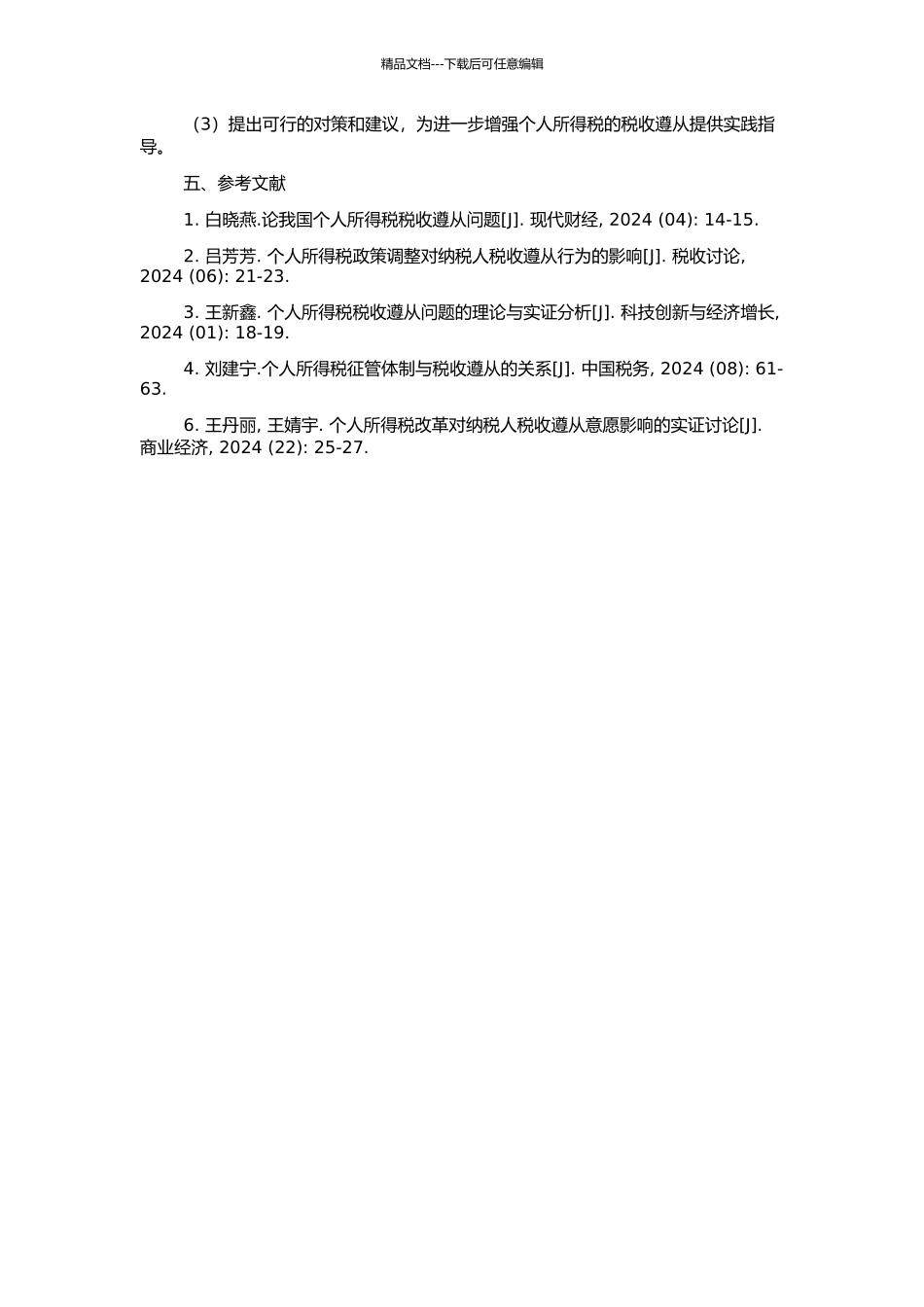 个人所得税税收遵从研究的开题报告_第2页