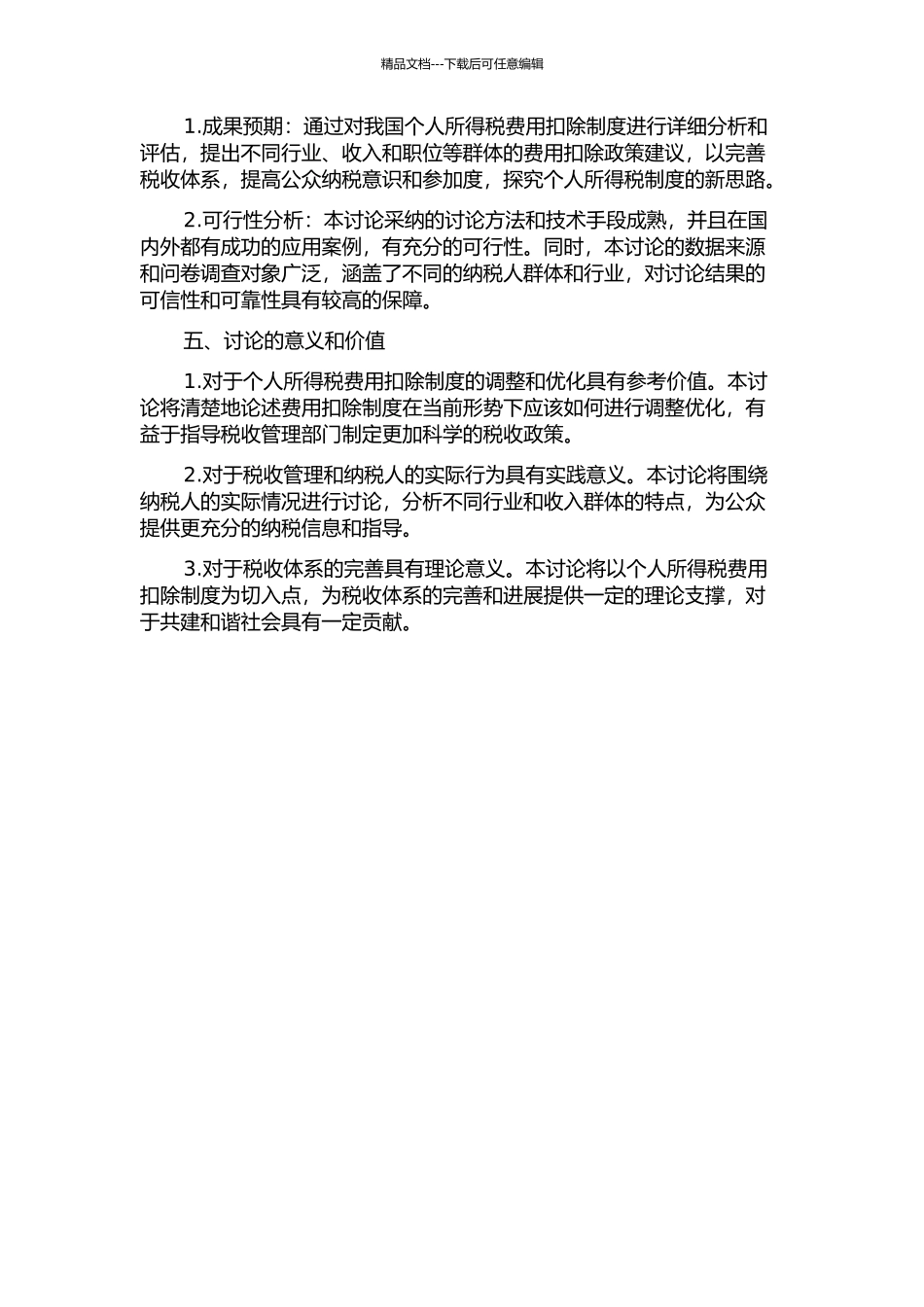 个人所得税费用扣除制度调整研究的开题报告_第2页