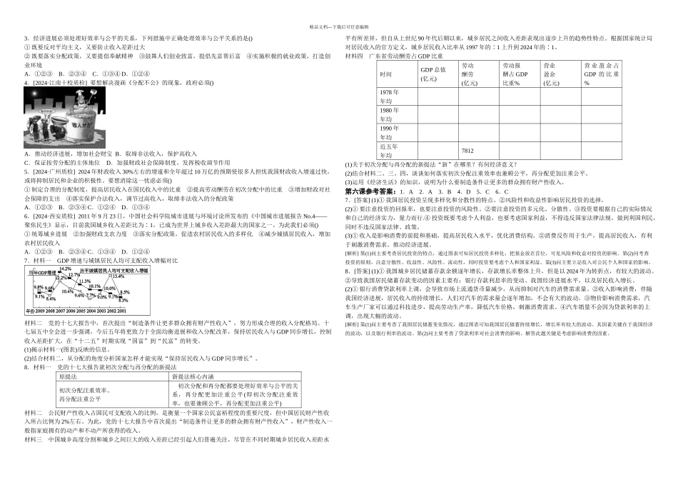 个人收入的分配一轮复习_第2页