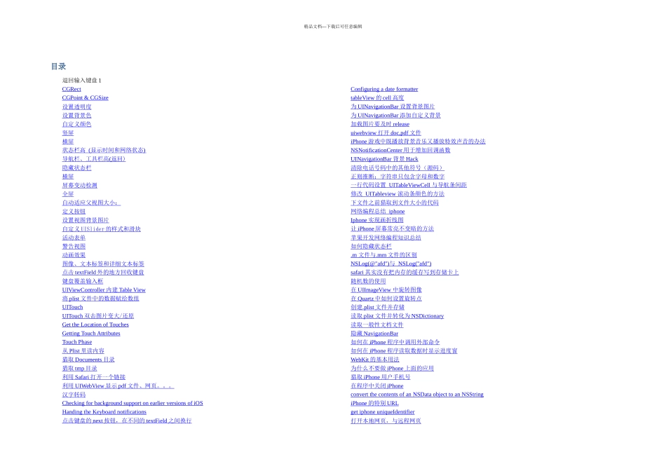 个人整理超精密的IOS笔记_第1页