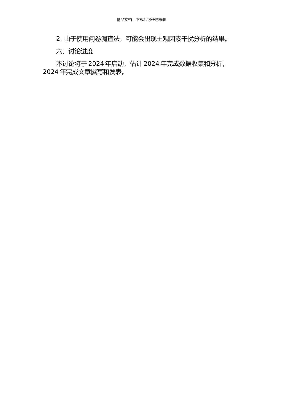 个人环境匹配与新员工适应——自我效能的中介作用的开题报告_第2页