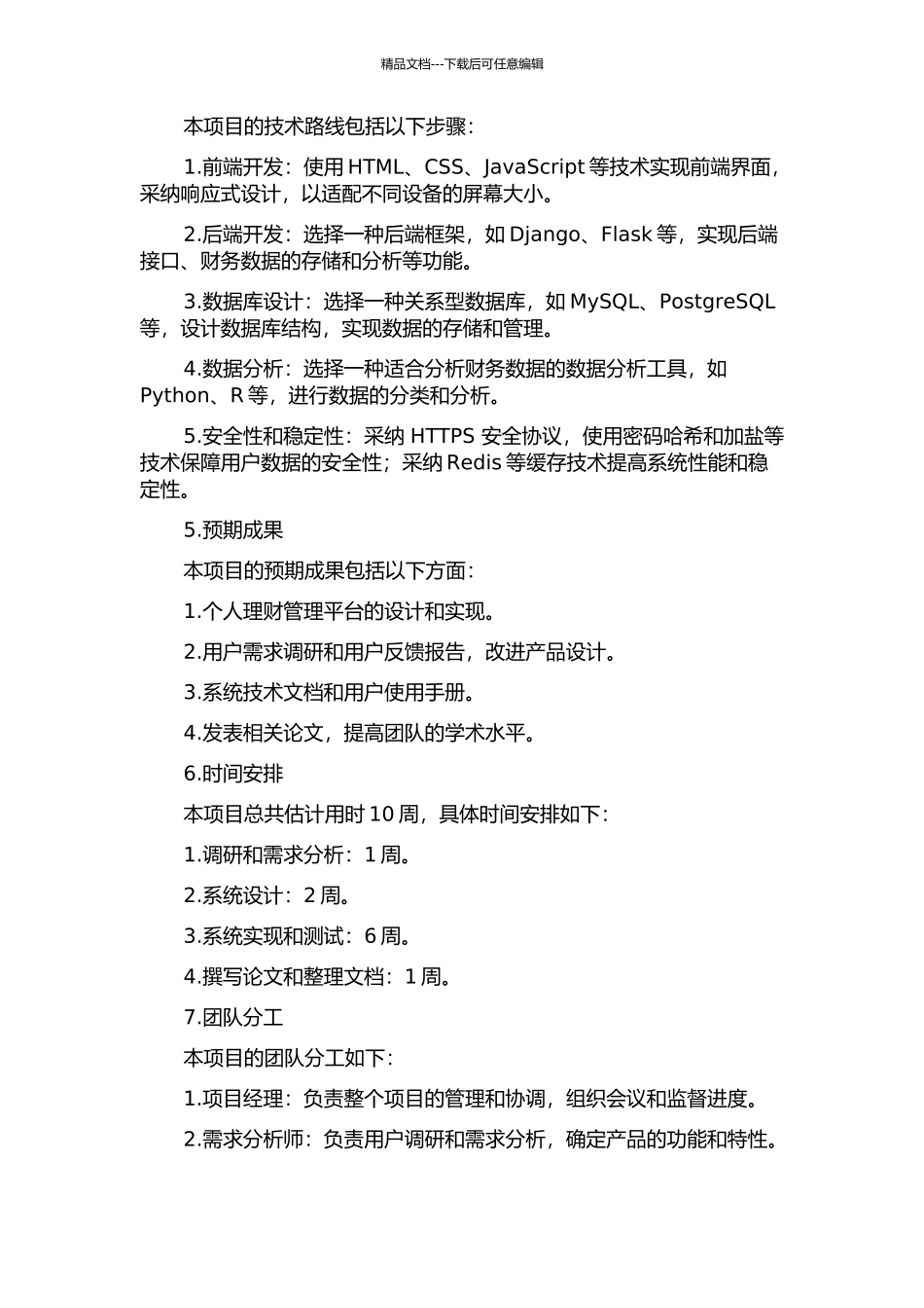 个人理财管理平台的设计与实现的开题报告_第2页