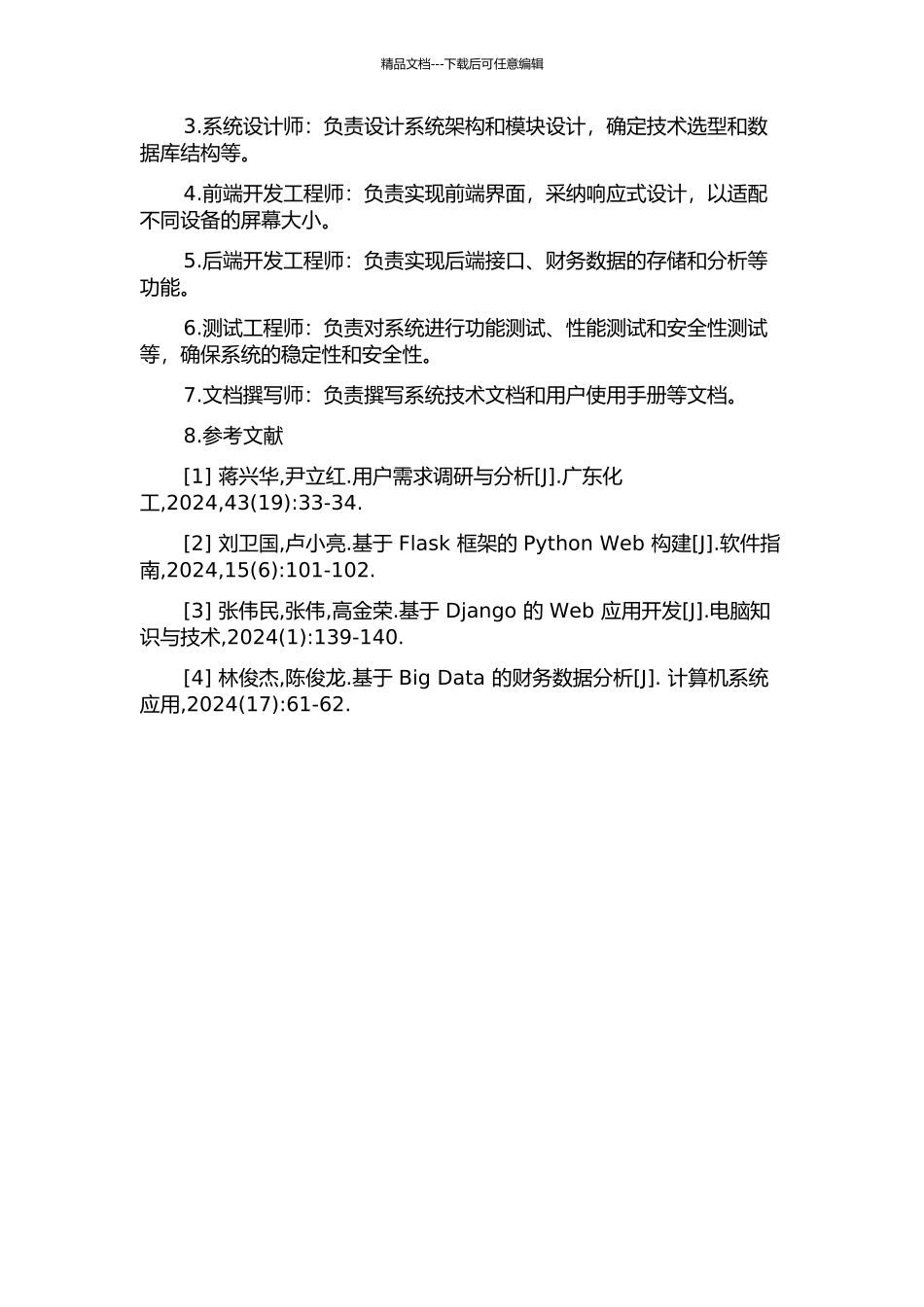 个人理财管理平台的设计与实现的开题报告_第3页