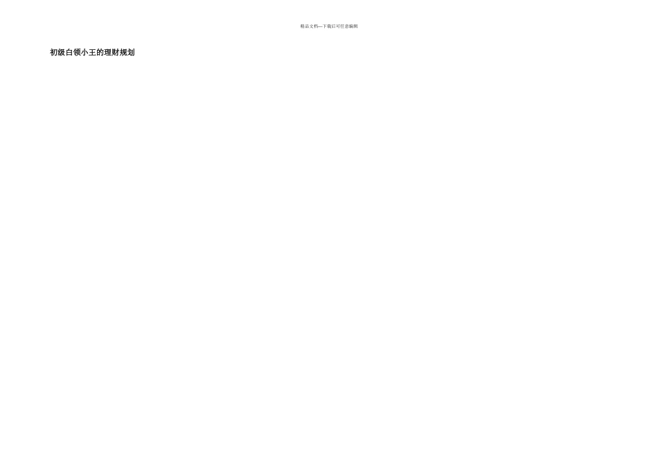 个人理财规划方案_第1页