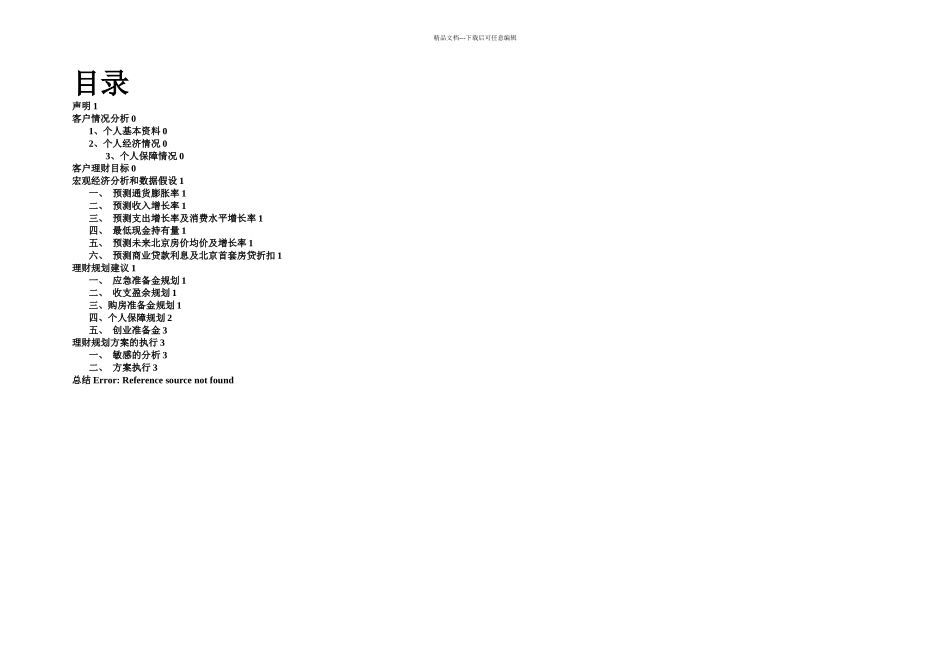 个人理财规划方案_第2页