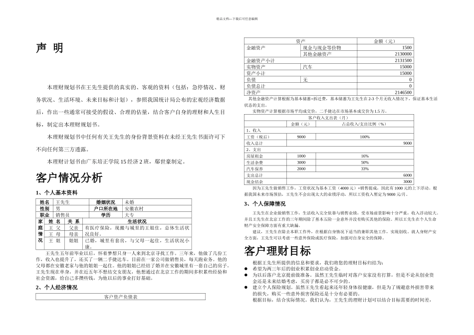 个人理财规划方案_第3页