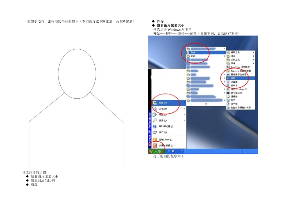 个人电子照片中调整照片尺寸方法_第1页
