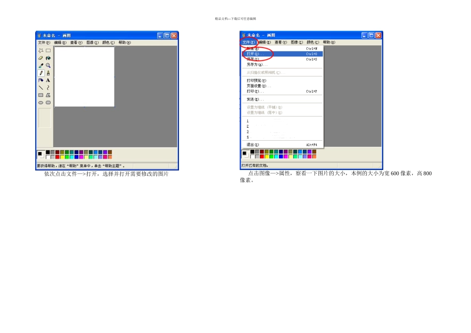 个人电子照片中调整照片尺寸方法_第2页